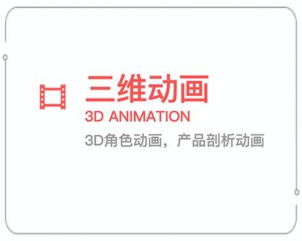 吉安三维动画 